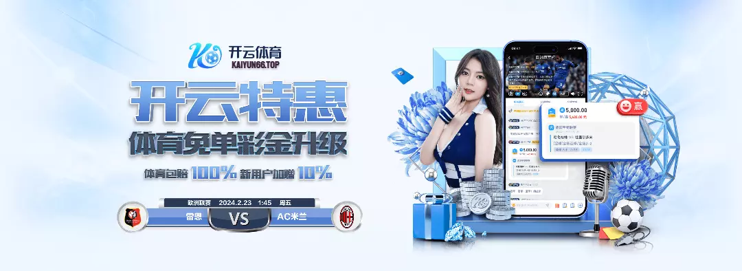 KaiYun开云体育·(KaiYun Sports)官方网站